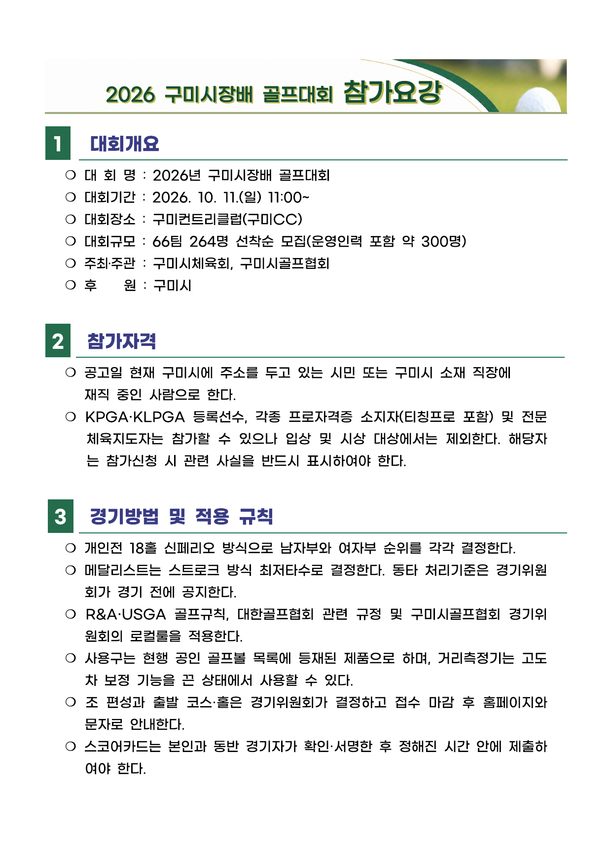 대회요강 1쪽