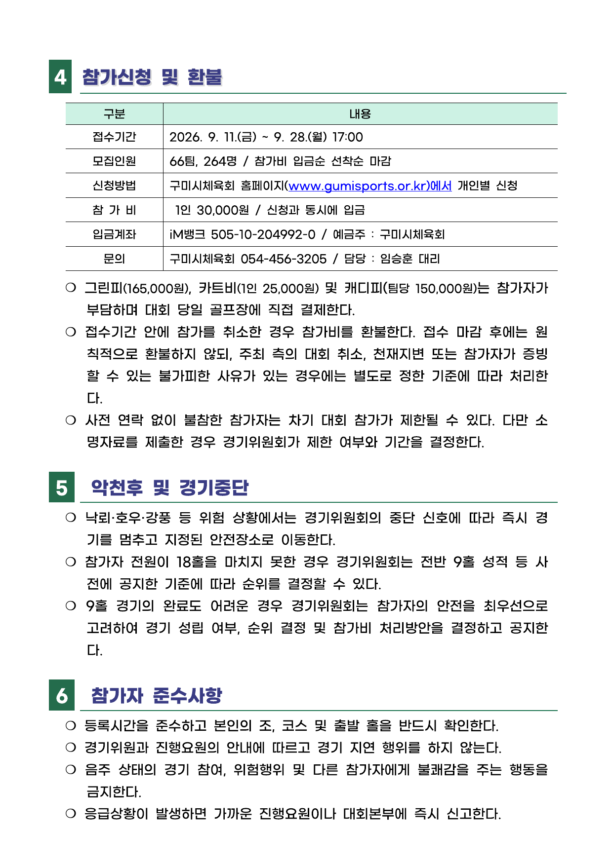 대회요강 2쪽