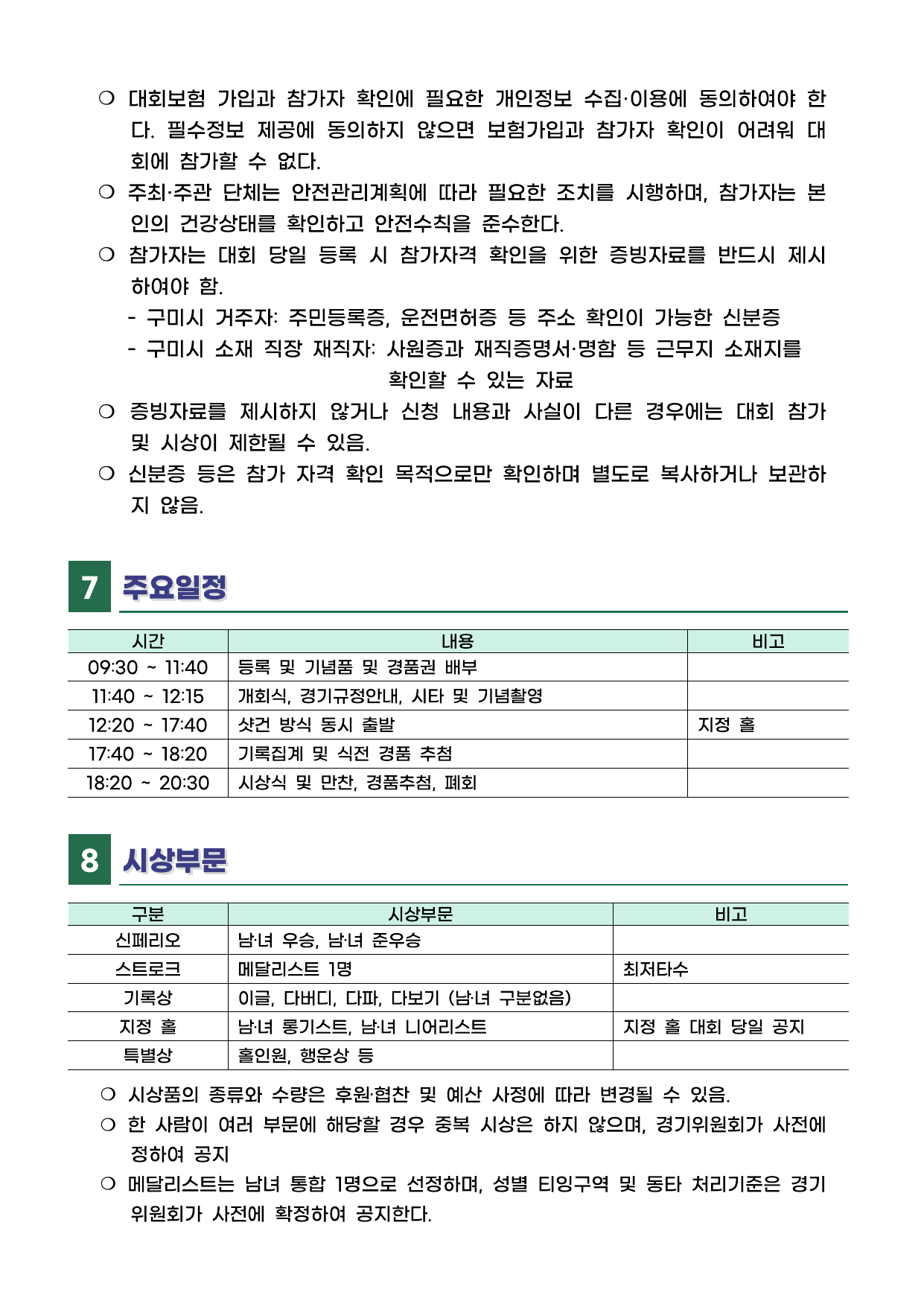 대회요강 3쪽