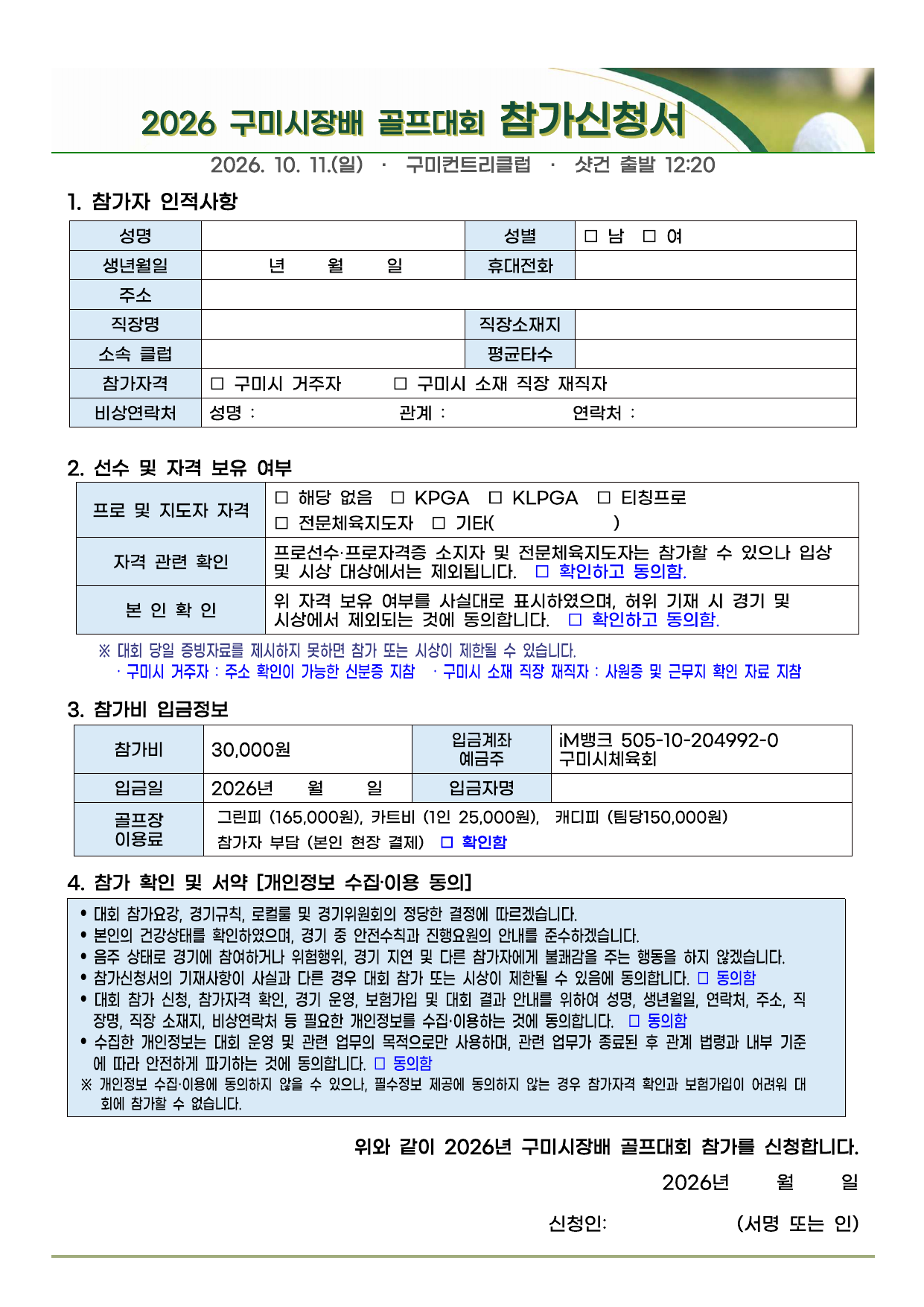 대회요강 4쪽